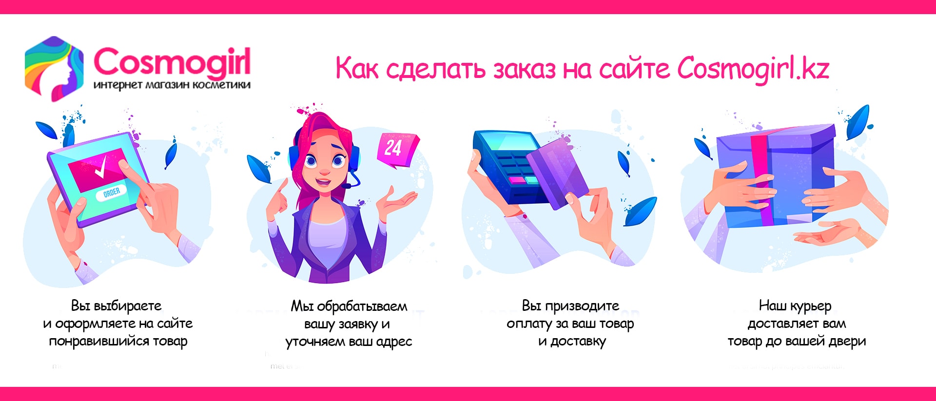 Заказ косметики в Алматы