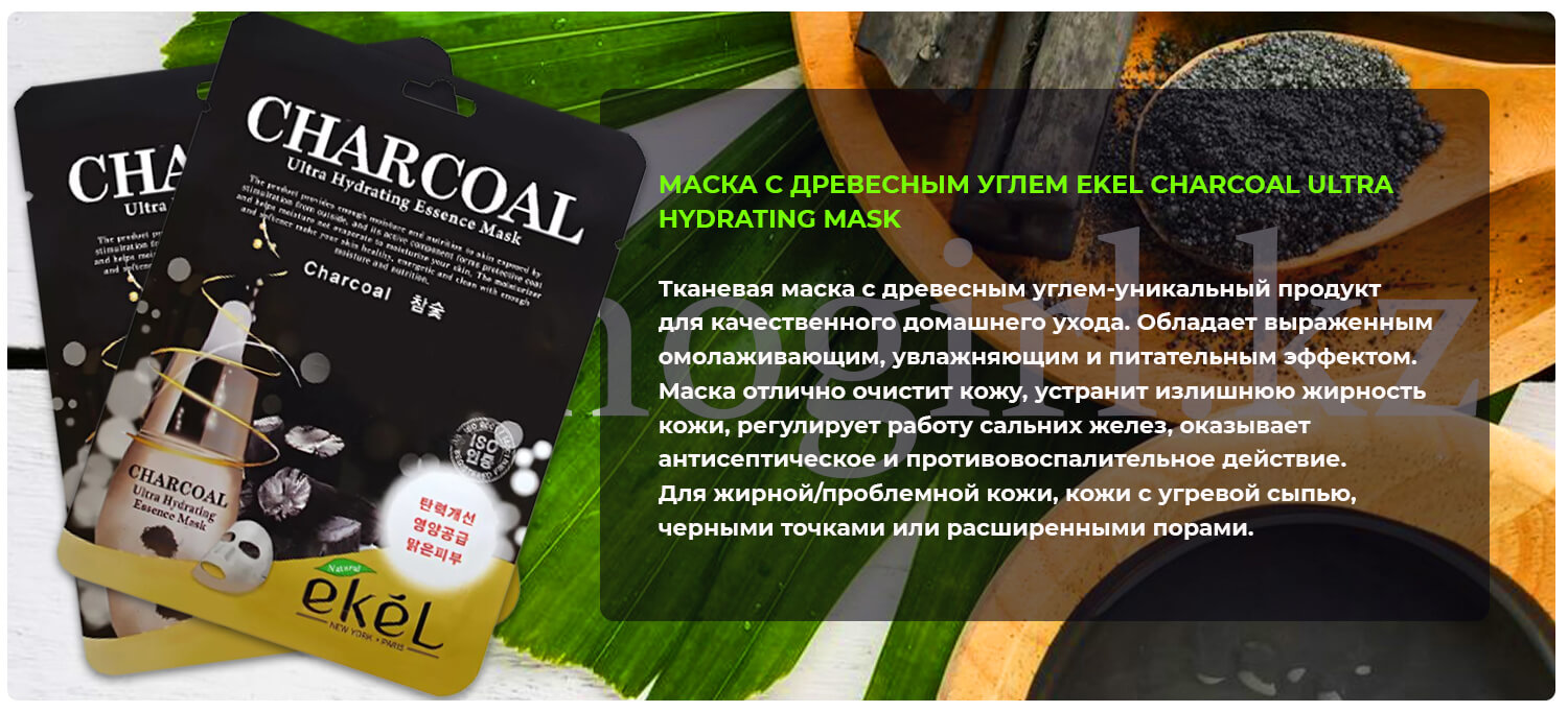 Тканевая маска с экстрактом угля в Алматы